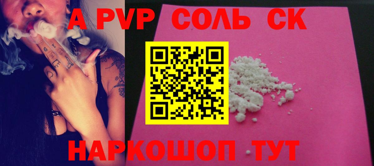 APVP  A-PVP СК  Альфа ПВП Crystall  Вход с VPN  Кольчугино 