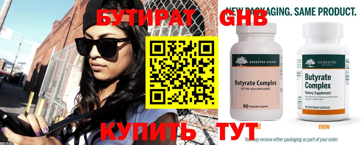 Кольчугино  БУТИРАТ  Вход с VPN  БУТИРАТ вода 