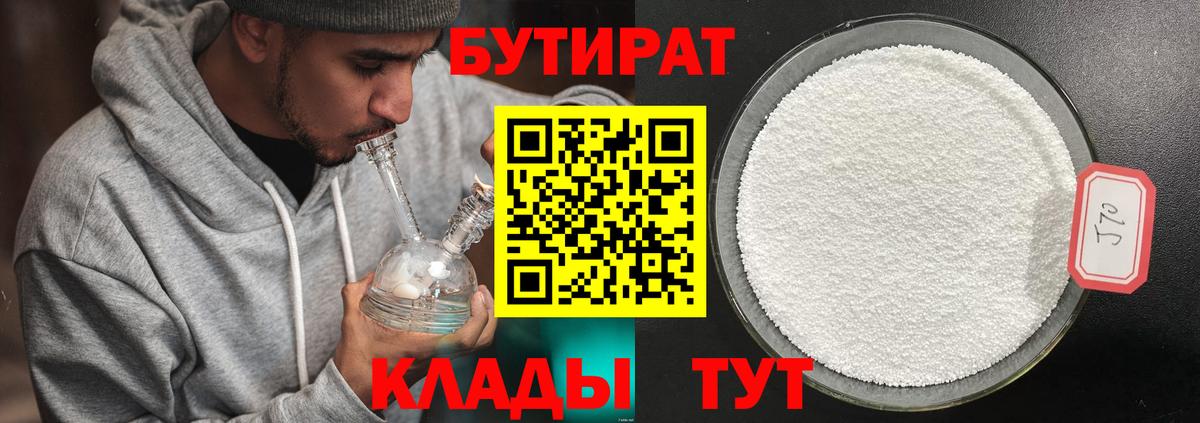 БУТИРАТ  Кольчугино  БУТИРАТ бутик 