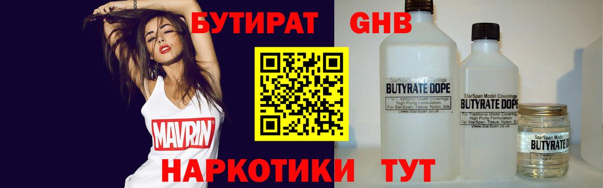 Бутират оксана Кольчугино