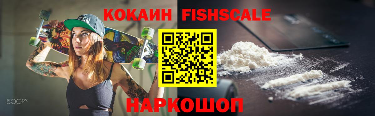 Кольчугино  КОКАИН Fish Scale  Вход с VPN  COCAIN  Cocaine Перу 