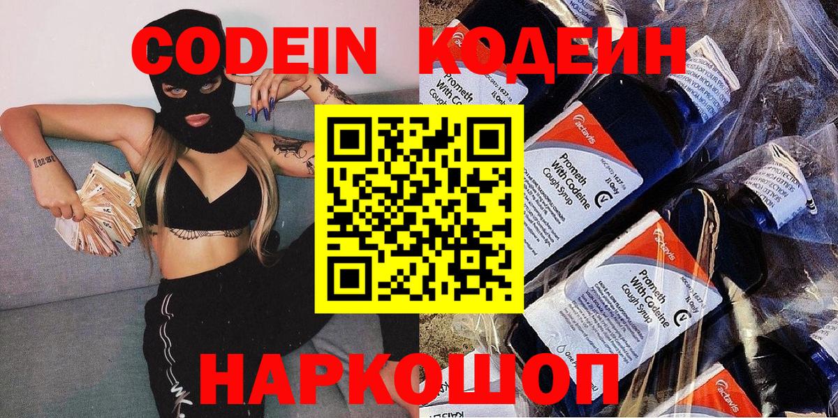 Кольчугино  Кодеиновый сироп Lean напиток Lean (лин)  Кодеин напиток Lean (лин)  Вход с VPN 