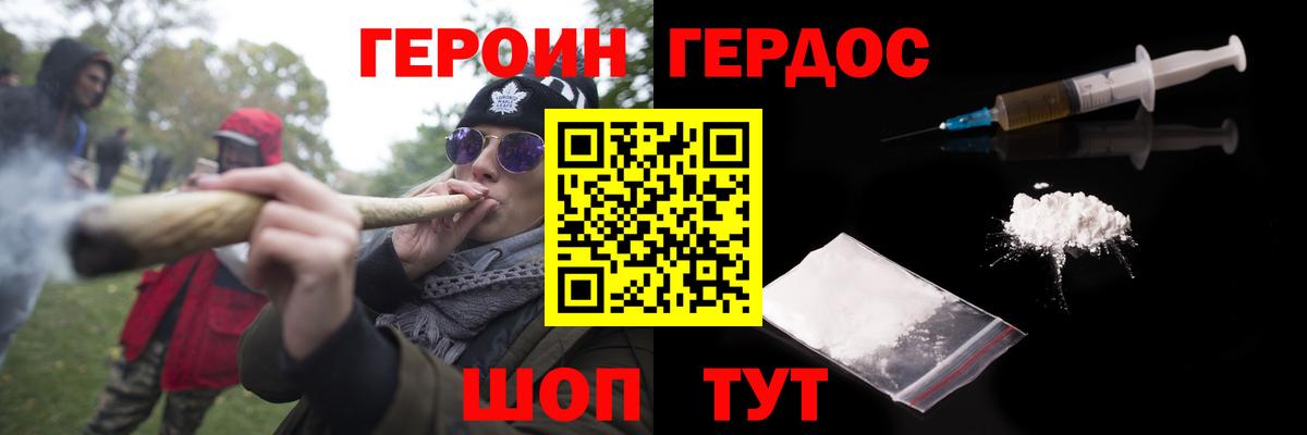 Героин хмурый Кольчугино