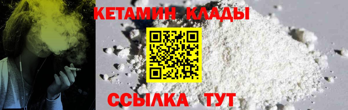 Кольчугино  Кетамин VHQ  гидра ссылка  Вход с VPN 
