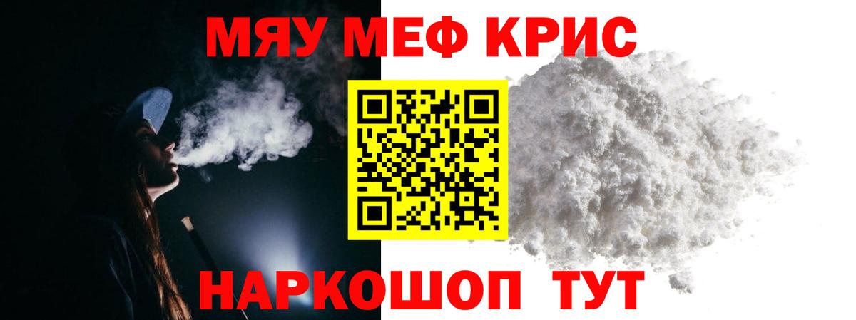 Меф мяу мяу кристаллы Кольчугино